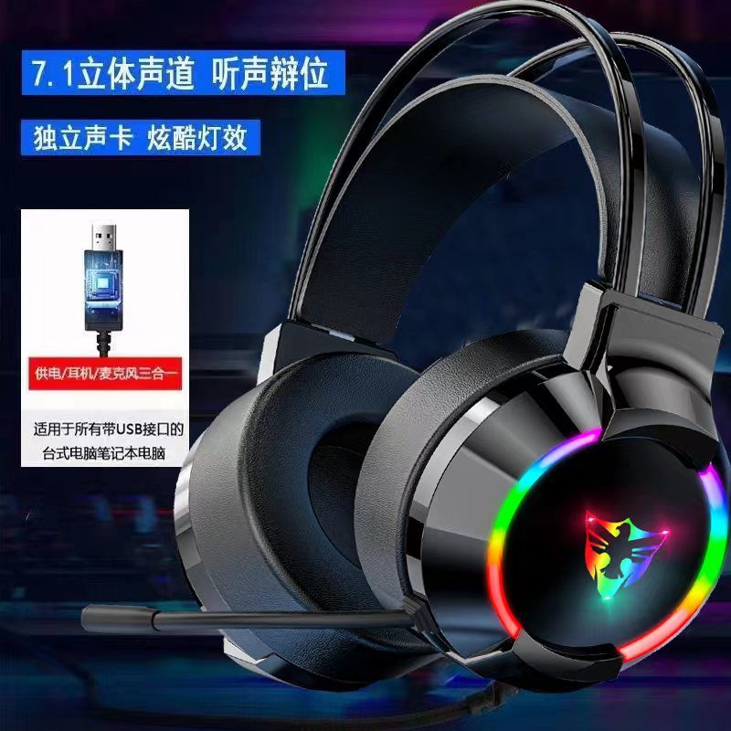 USB吃鸡游戏耳机带麦克风7.1声道大耳罩听声辩位耐用耳机G606