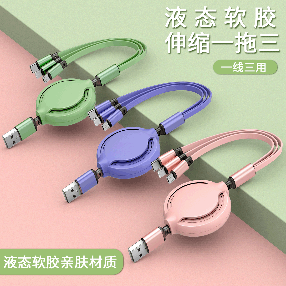 圆形拉伸一拖三数据线快充伸缩三合一充电线L120-12