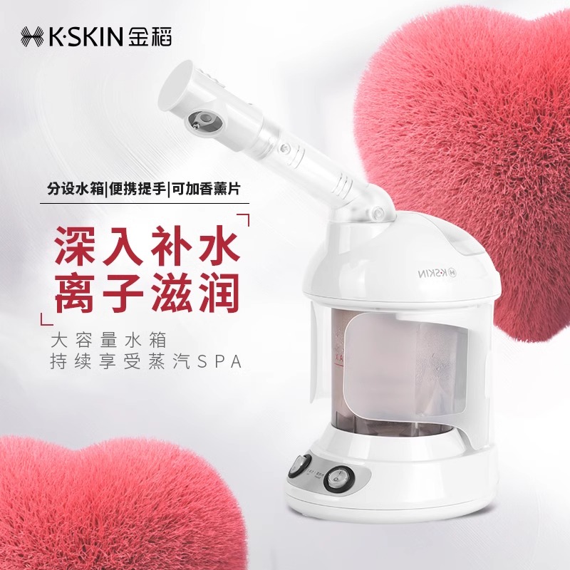 金稻蒸脸器美容仪家用离子喷雾机蒸脸机脸部热喷补水美白脸部嫩肤KD2328
