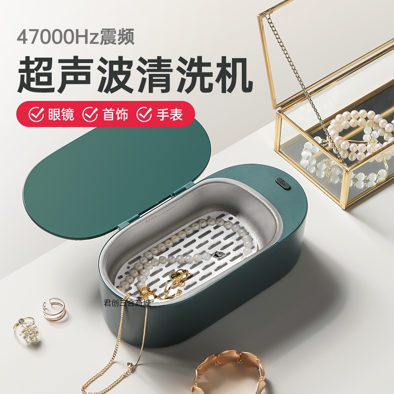 家用智能小型超声波清洗机首饰眼镜珠宝银饰消毒除菌便携式清洗器C002