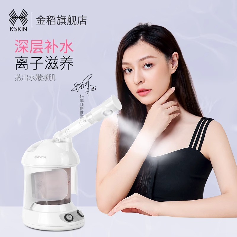 金稻蒸脸器美容仪家用离子喷雾机蒸脸机脸部热喷补水美白脸部嫩肤KD2328