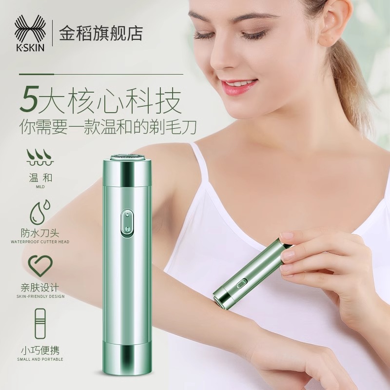 金稻电动脱毛仪脱毛器私处阴毛修剪器剃毛刀刮毛刀腋毛女口红腋下KD50