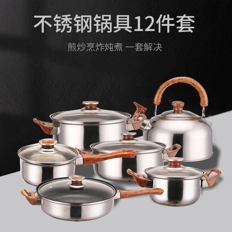 不锈钢锅具12件套  家用烹饪套装  YSW2284