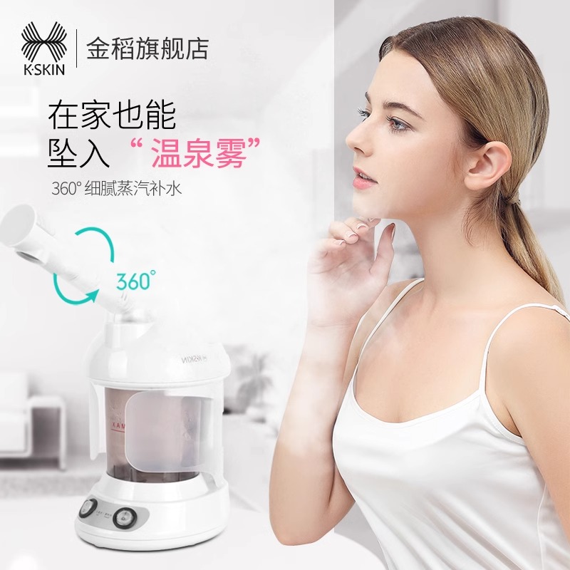 金稻蒸脸器美容仪家用离子喷雾机蒸脸机脸部热喷补水美白脸部嫩肤KD2328