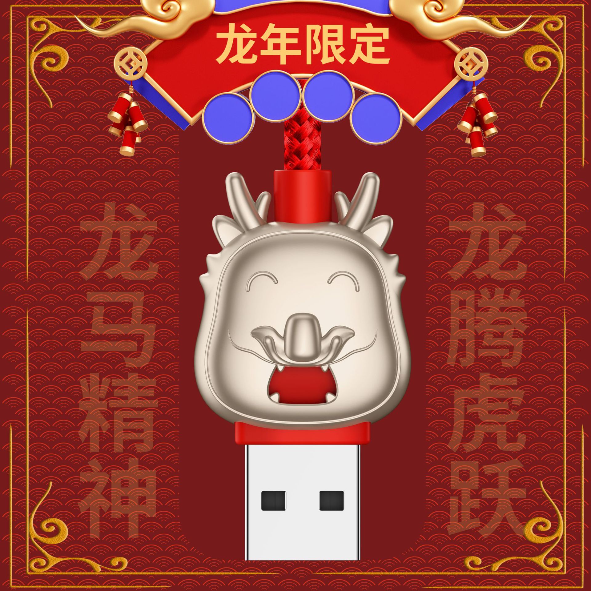生肖龙头三合一快充数据线B2024