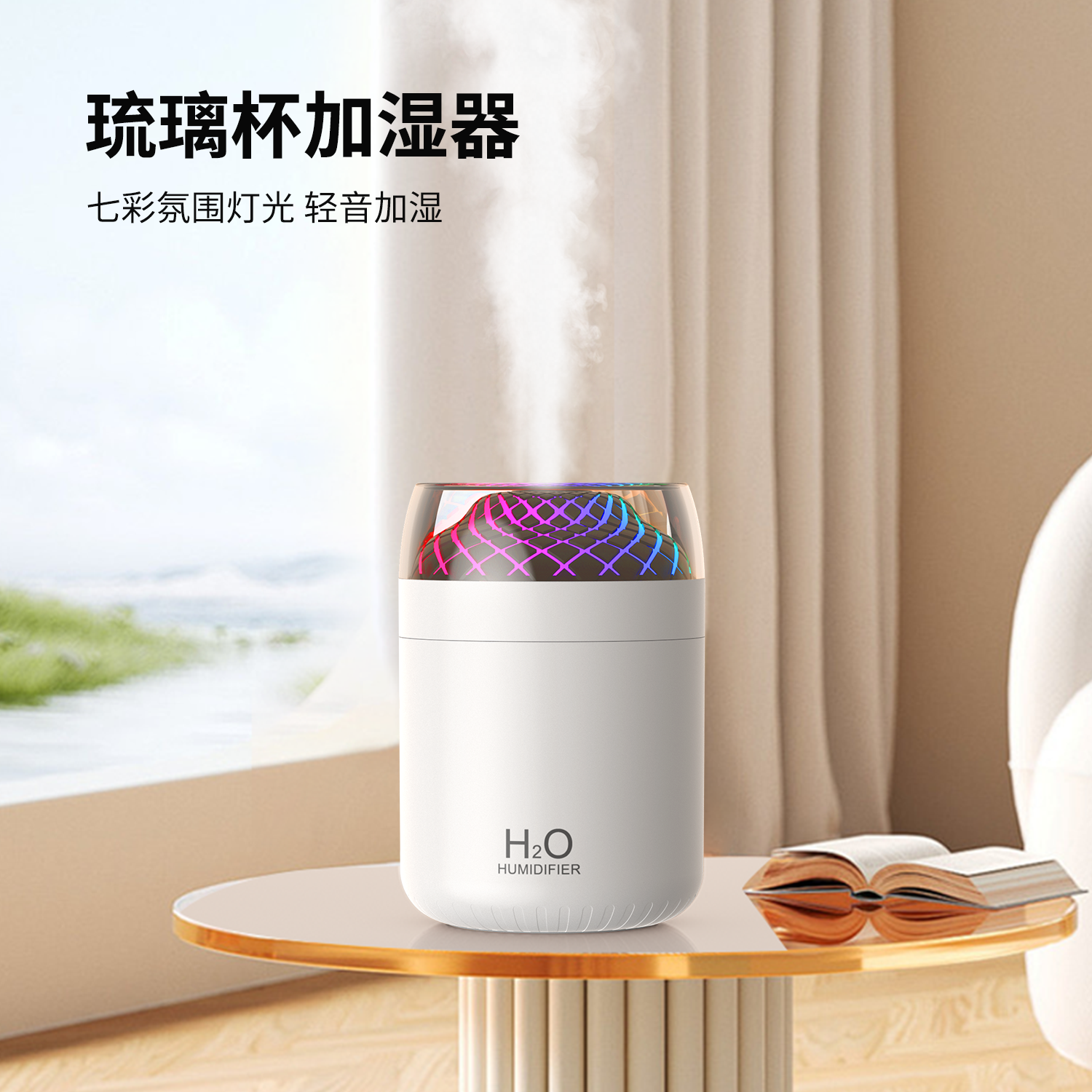 琉璃杯加湿器500ml大容量香薰简约七彩温馨灯   WT-10